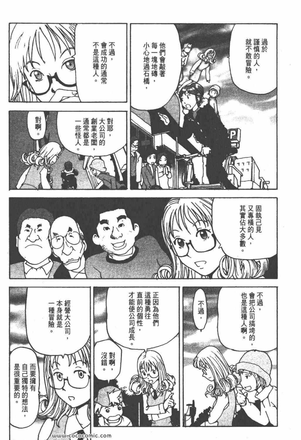 《ZENI 钱》漫画 03卷