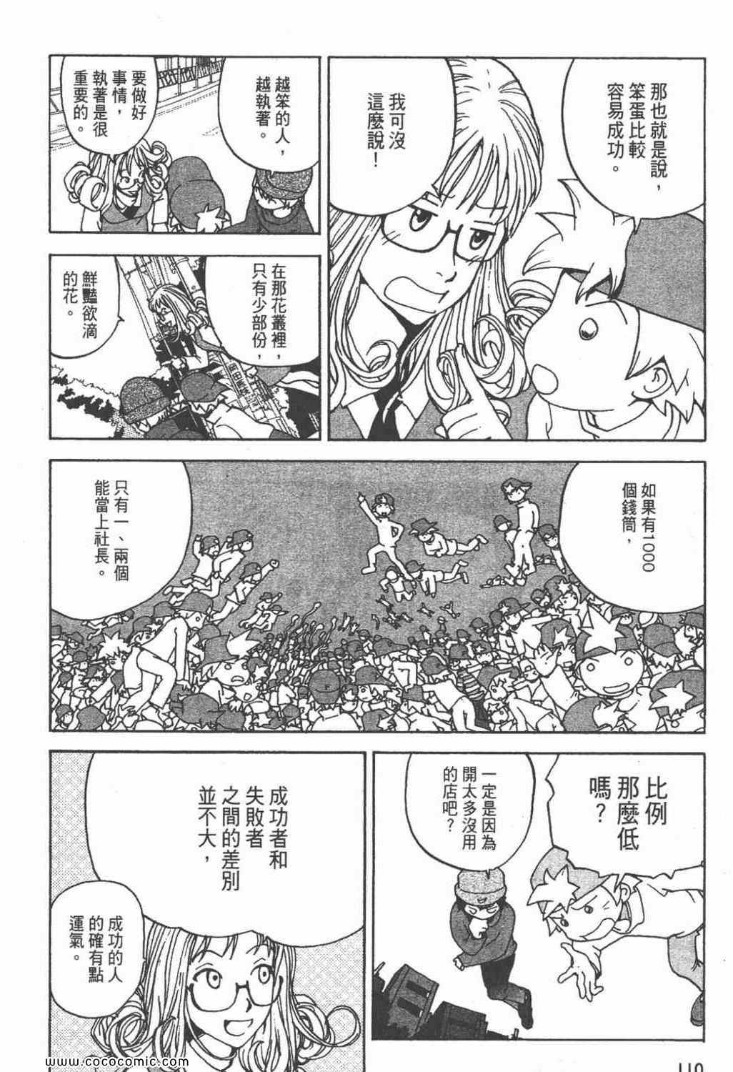 《ZENI 钱》漫画 03卷