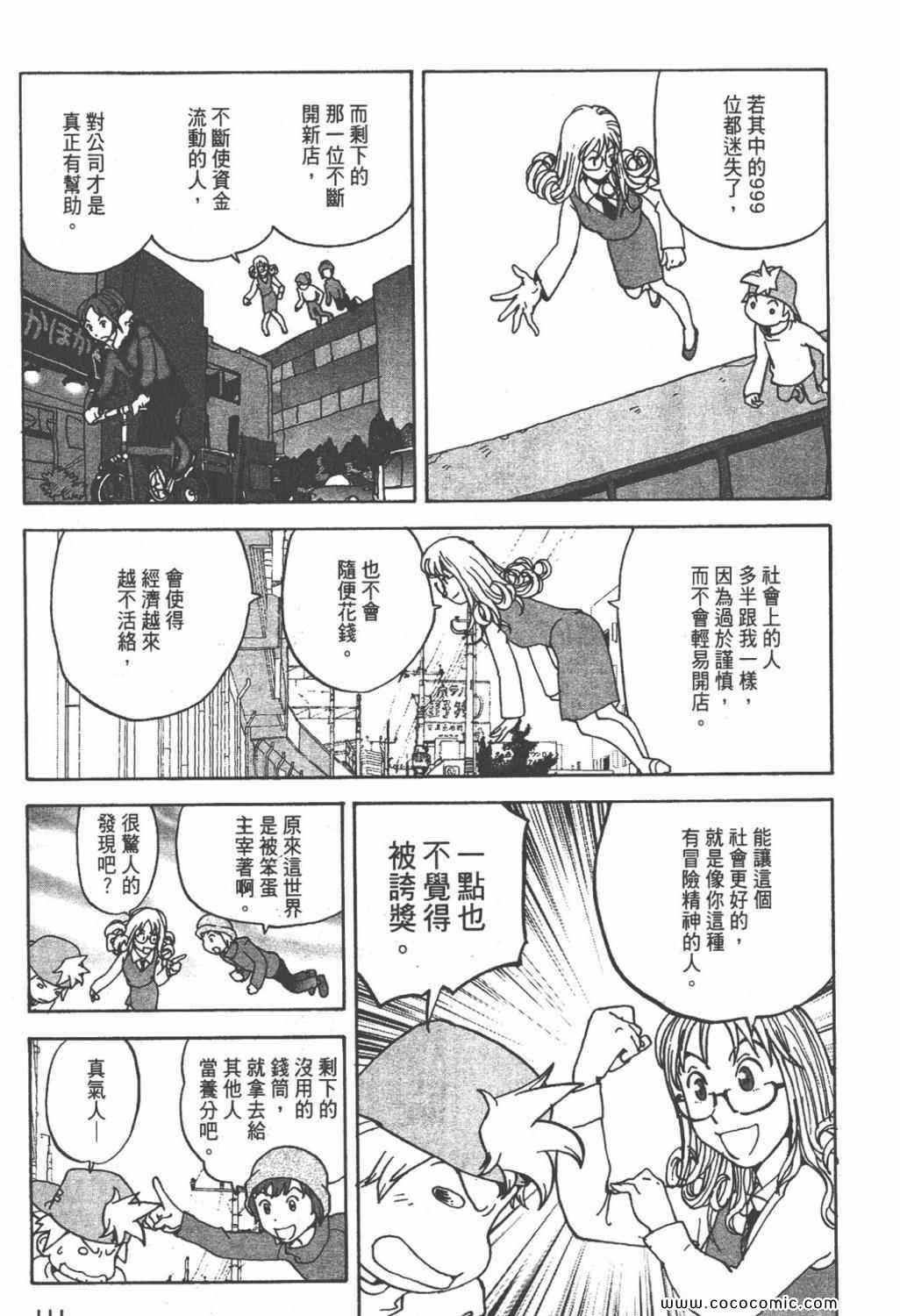 《ZENI 钱》漫画 03卷