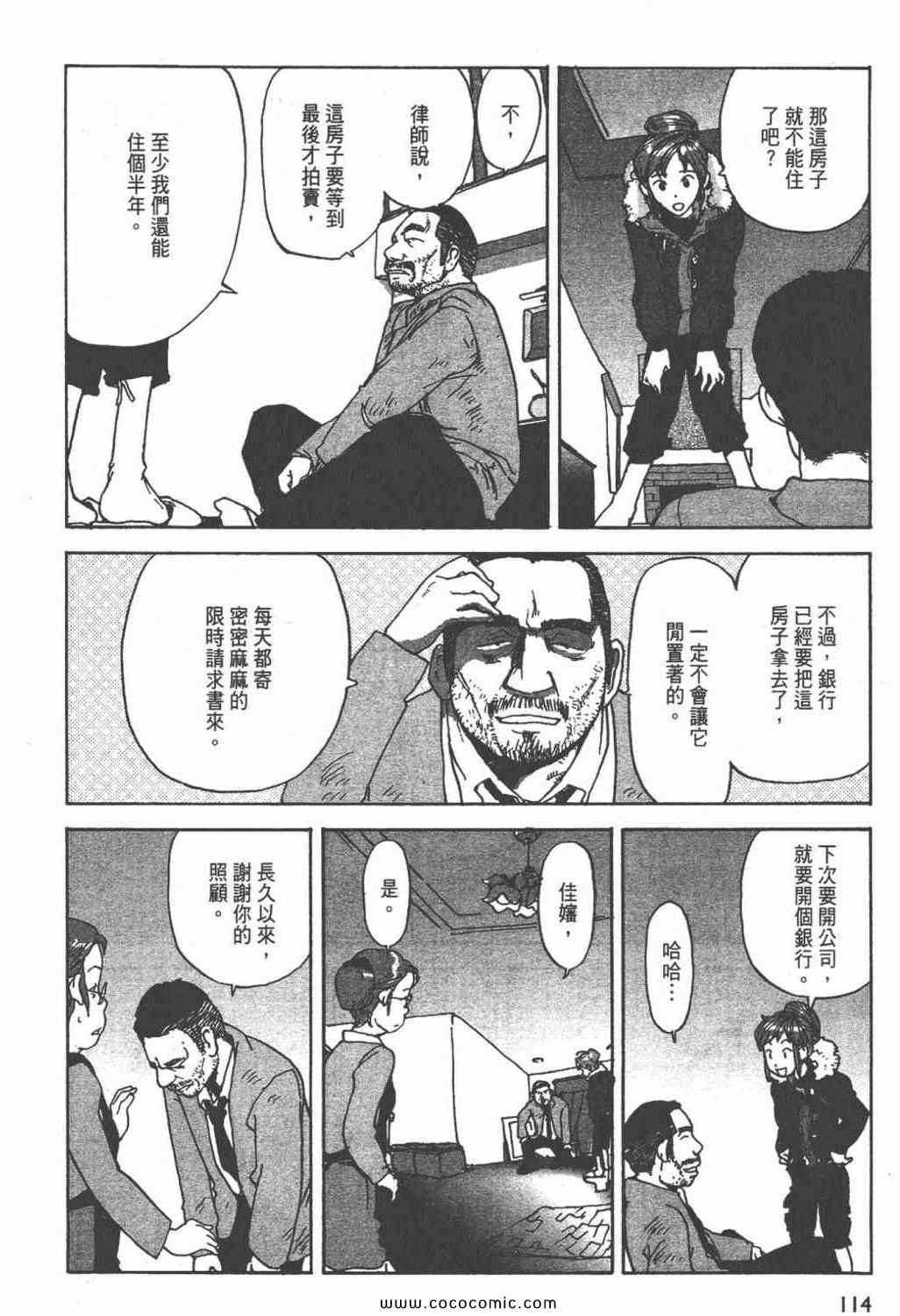 《ZENI 钱》漫画 03卷