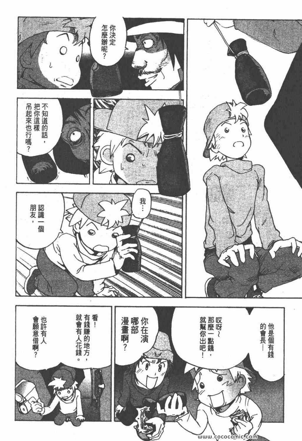 《ZENI 钱》漫画 03卷