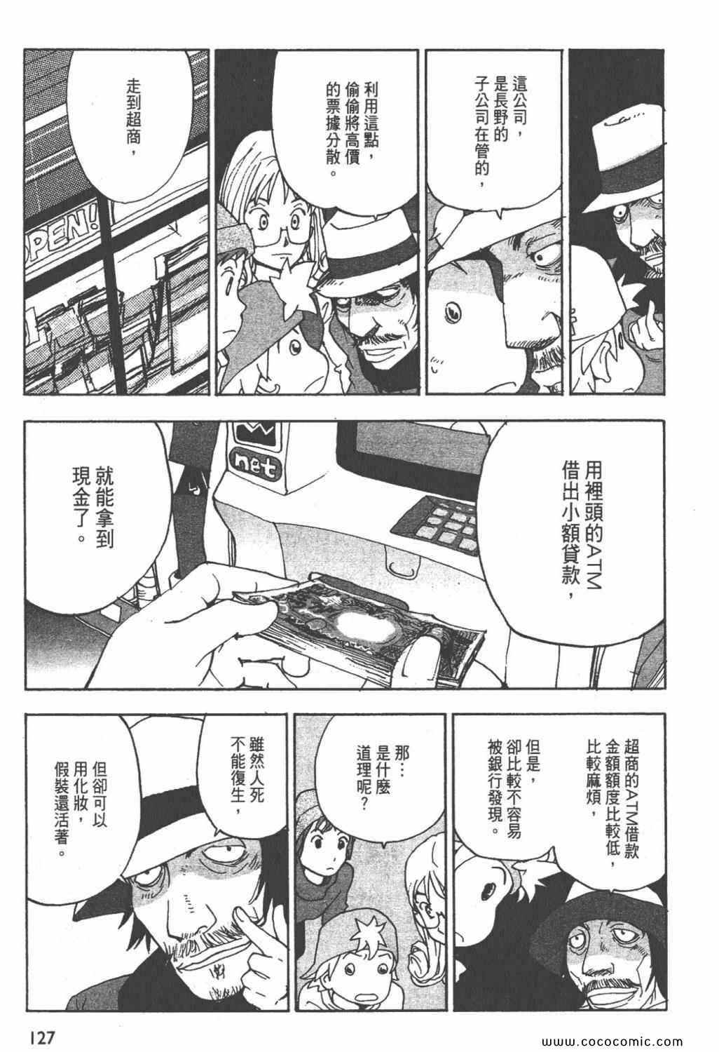 《ZENI 钱》漫画 03卷