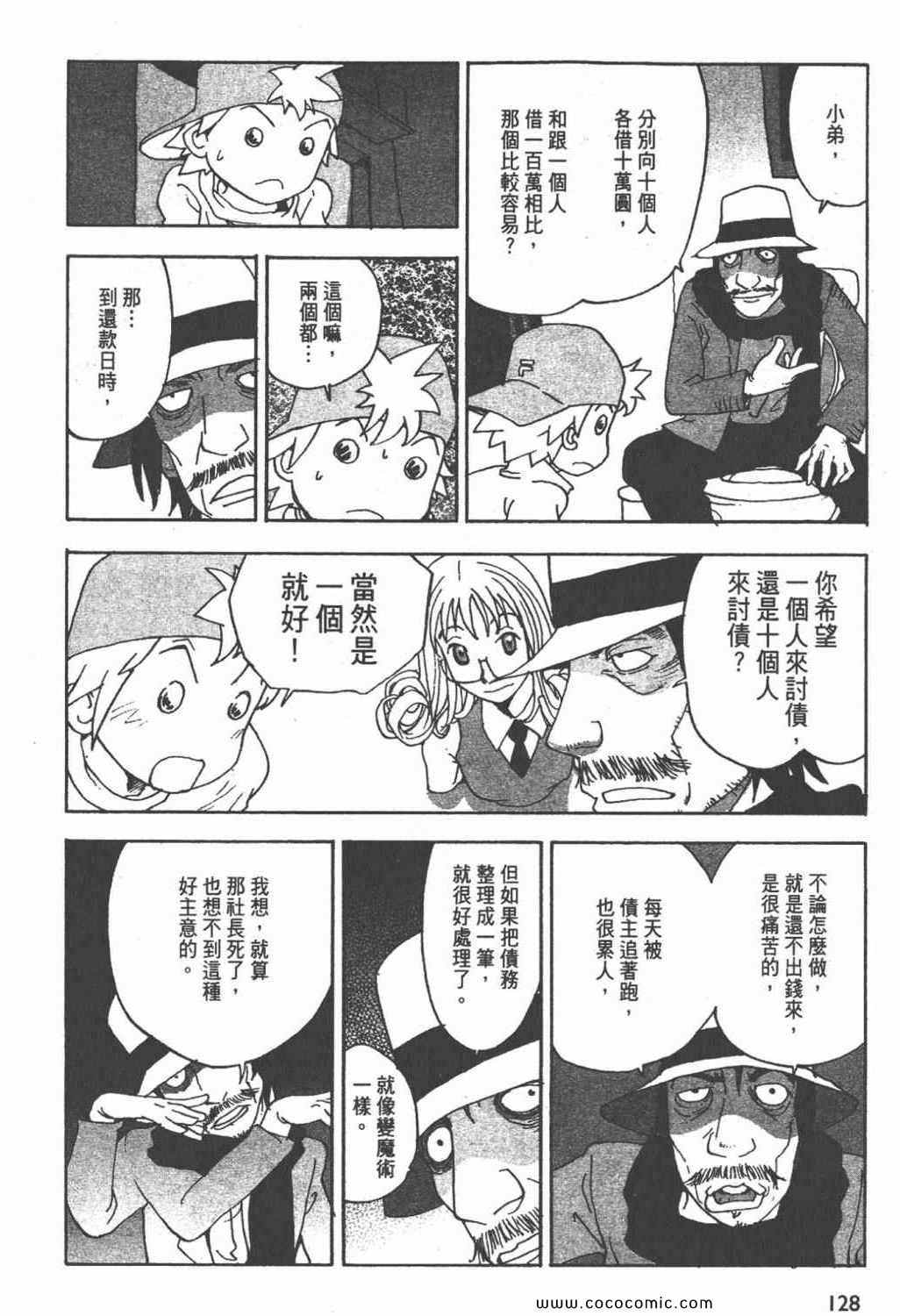 《ZENI 钱》漫画 03卷