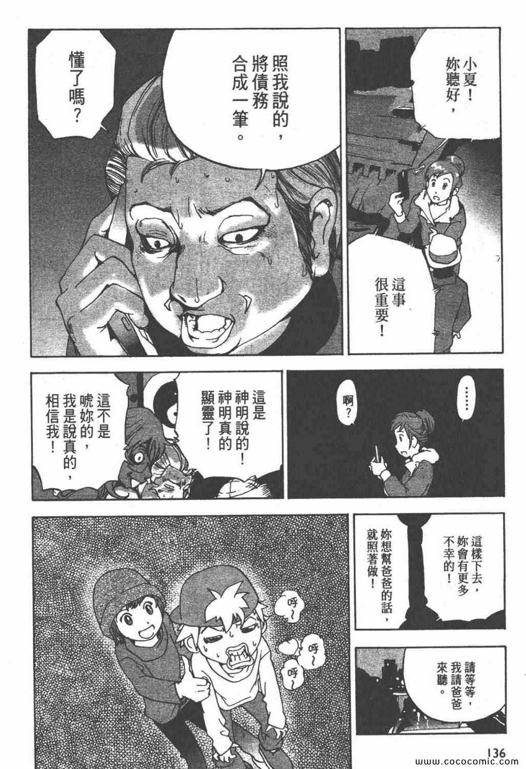 《ZENI 钱》漫画 03卷