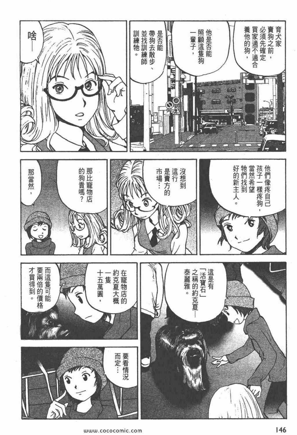 《ZENI 钱》漫画 03卷