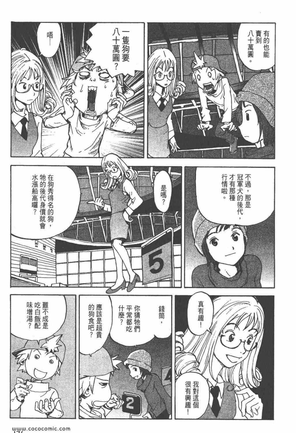 《ZENI 钱》漫画 03卷