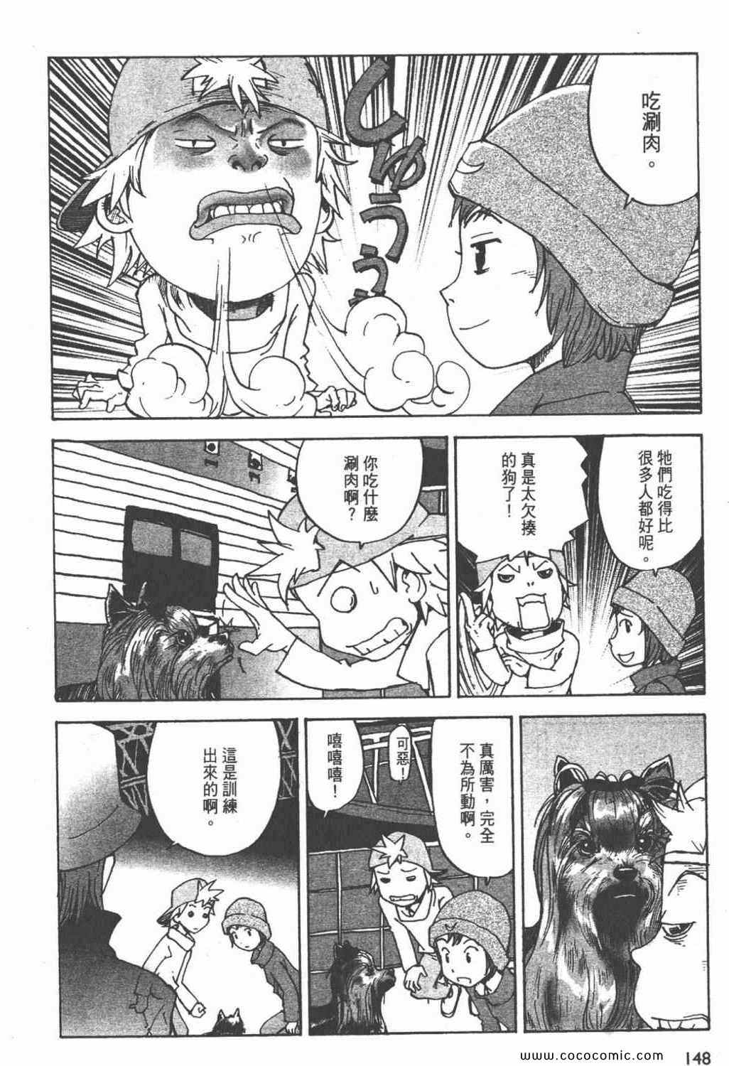 《ZENI 钱》漫画 03卷