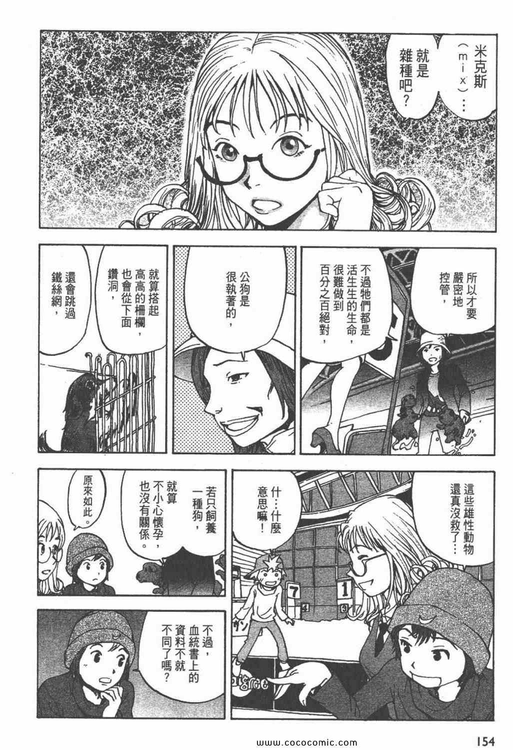 《ZENI 钱》漫画 03卷