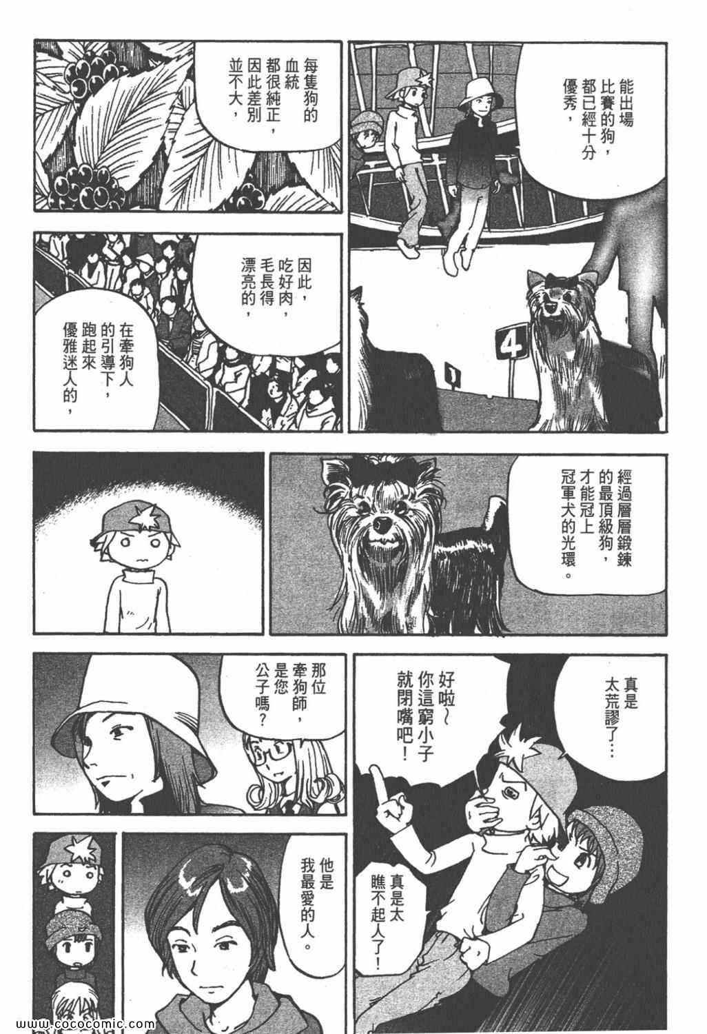 《ZENI 钱》漫画 03卷