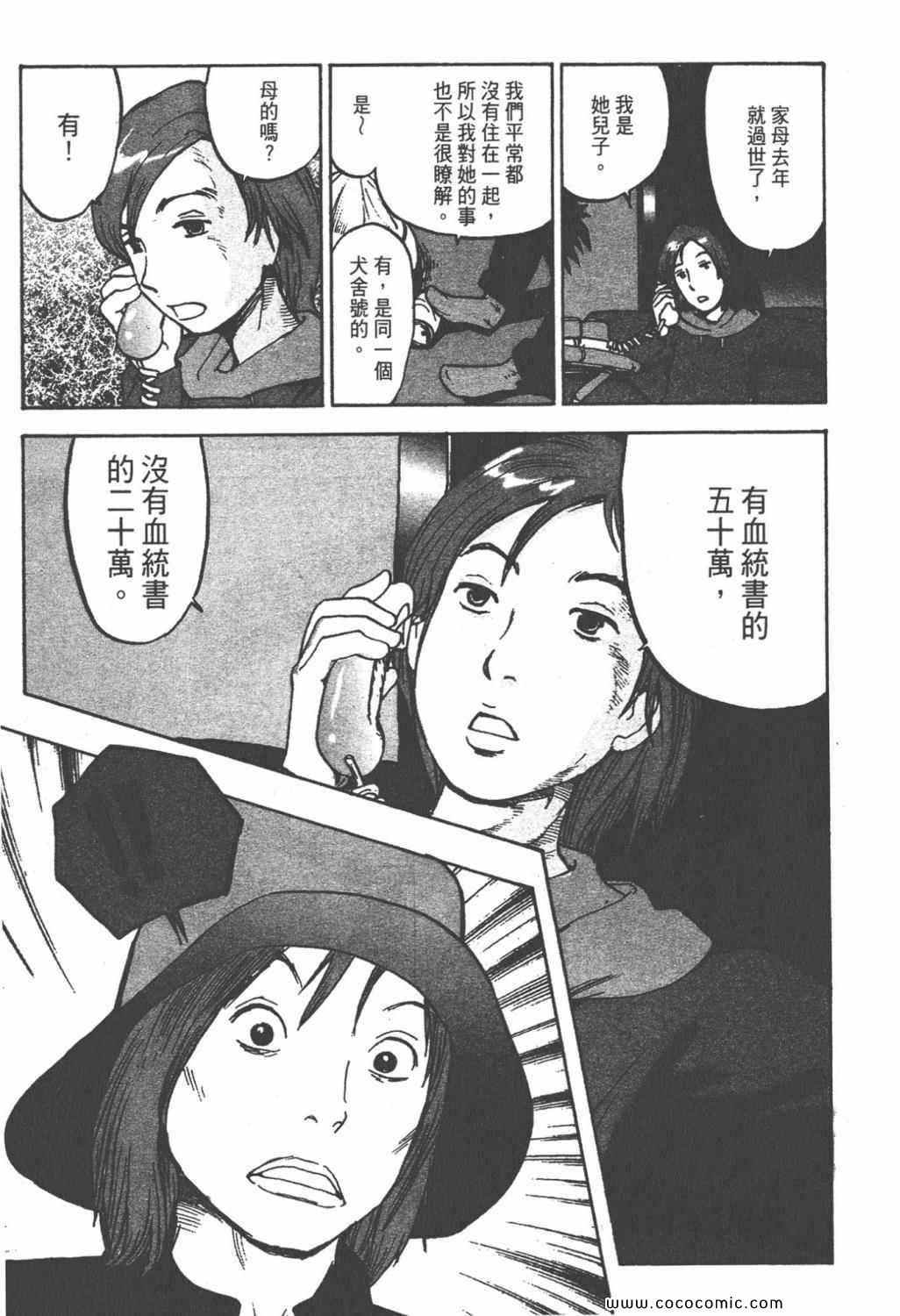 《ZENI 钱》漫画 03卷