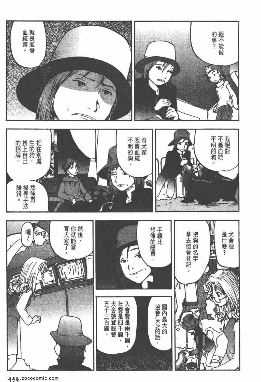 《ZENI 钱》漫画 03卷