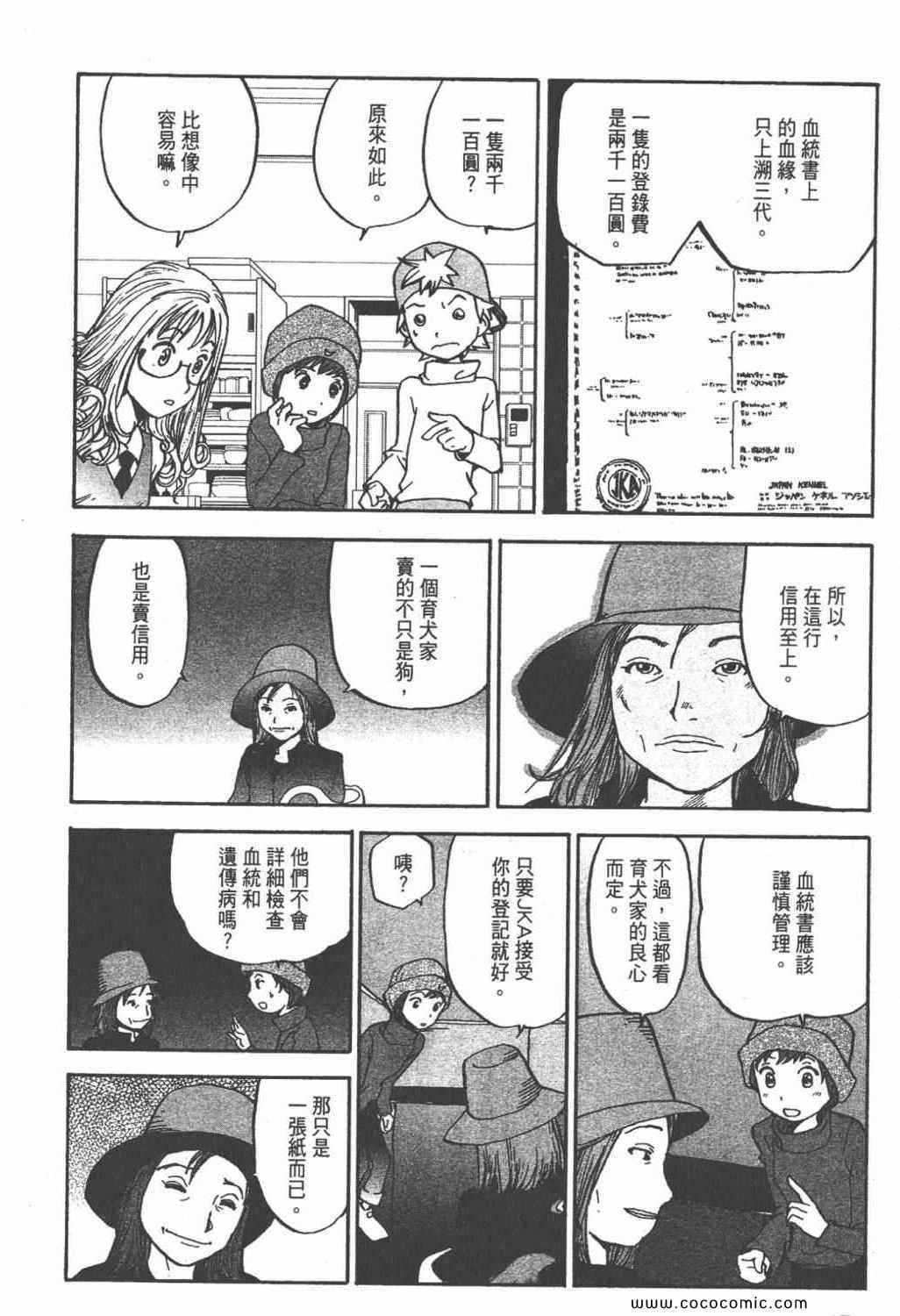 《ZENI 钱》漫画 03卷