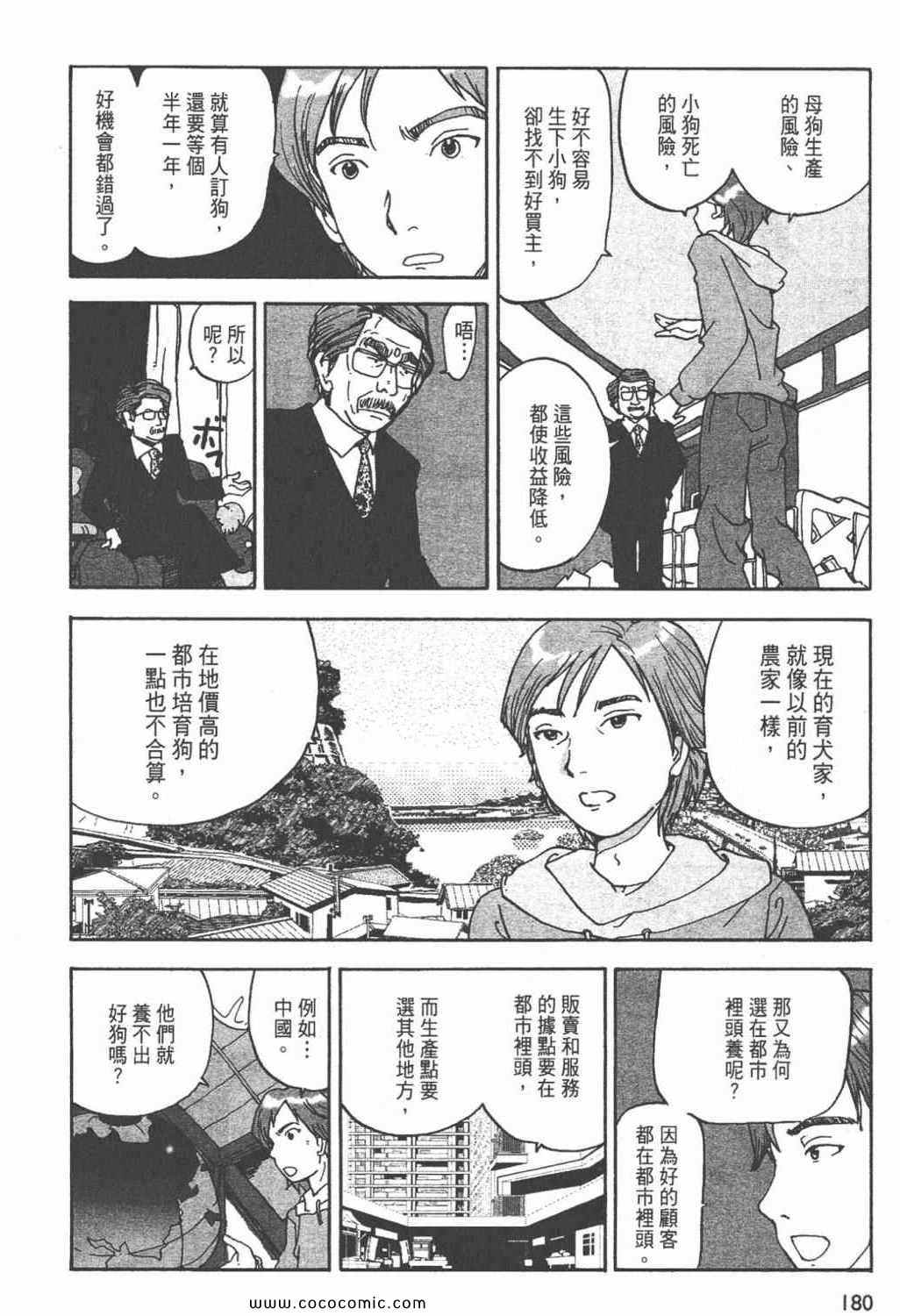 《ZENI 钱》漫画 03卷