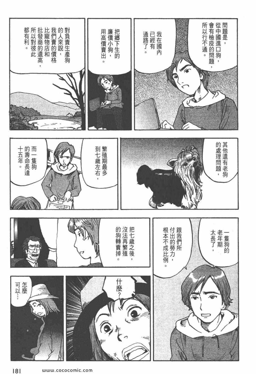 《ZENI 钱》漫画 03卷