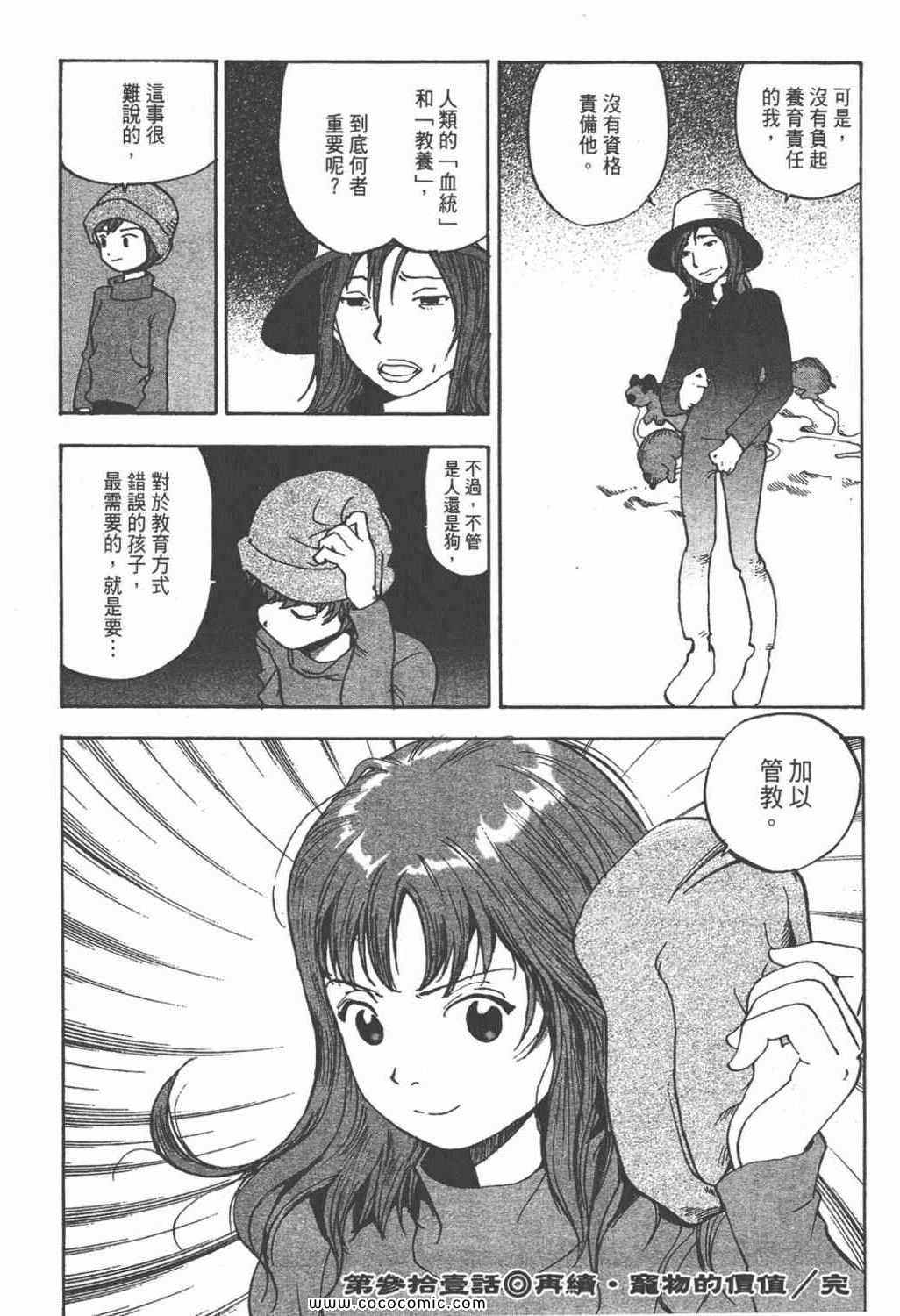 《ZENI 钱》漫画 03卷