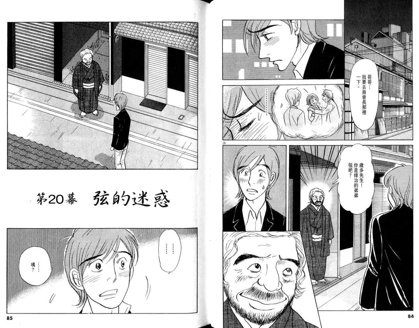 《京都风恋爱攻略》漫画 京都风恋爱 02卷