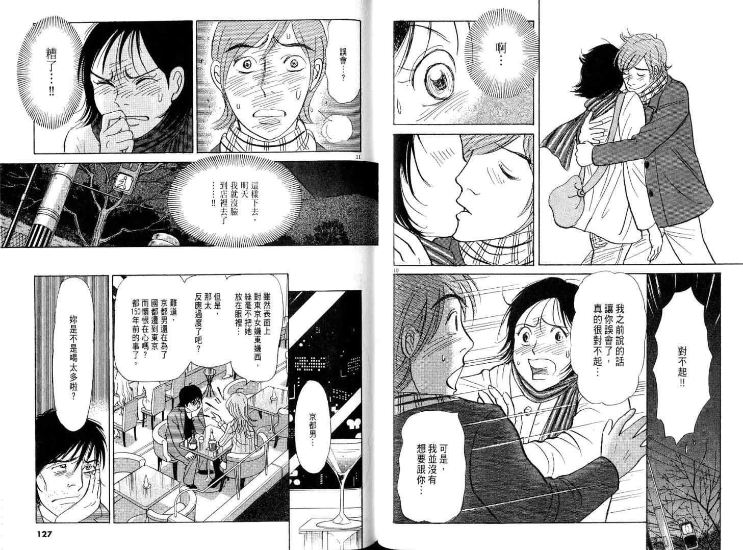 《京都风恋爱攻略》漫画 京都风恋爱 02卷