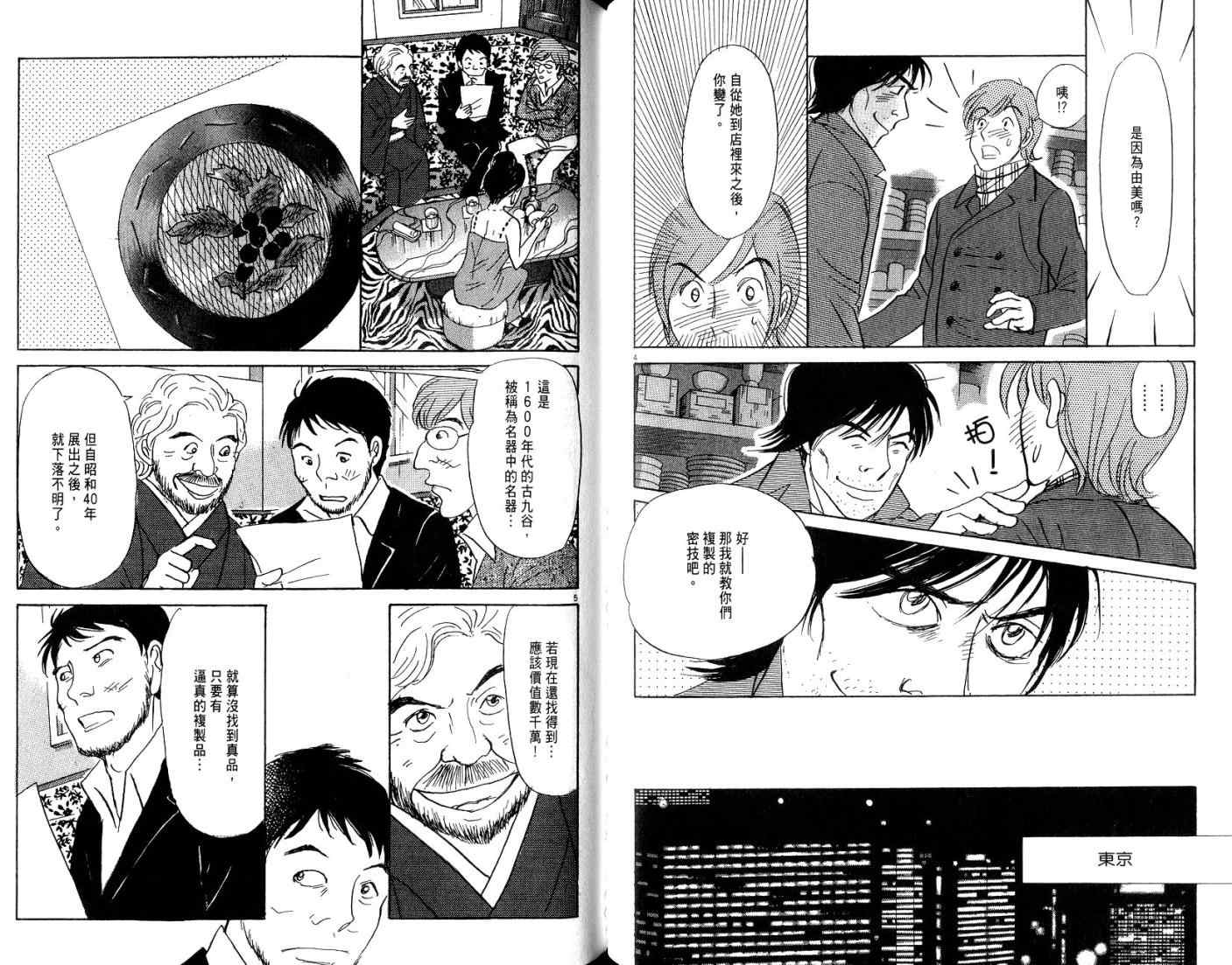 《京都风恋爱攻略》漫画 京都风恋爱 02卷