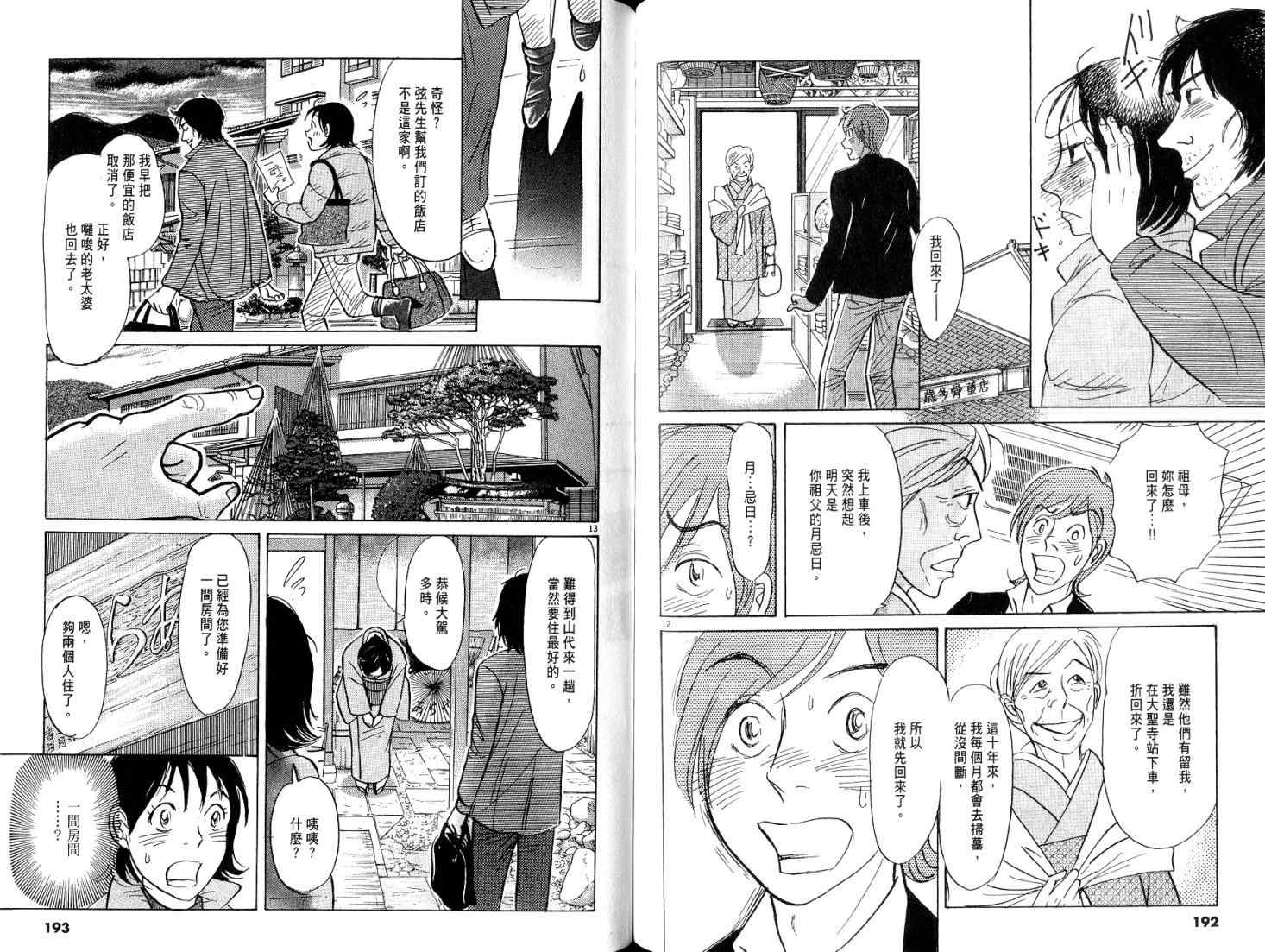 《京都风恋爱攻略》漫画 京都风恋爱 02卷