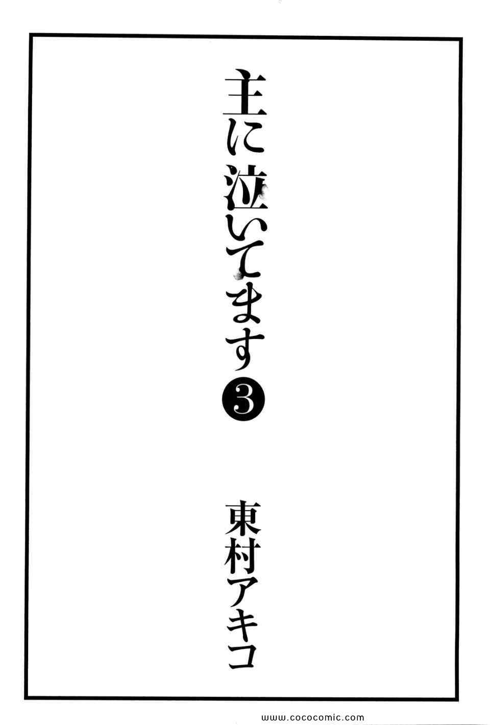 《主に泣いてます(日文)》漫画 主に泣いてます 03卷