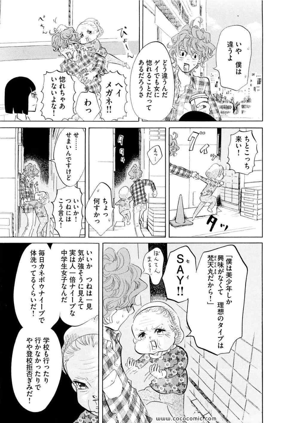 《主に泣いてます(日文)》漫画 主に泣いてます 03卷