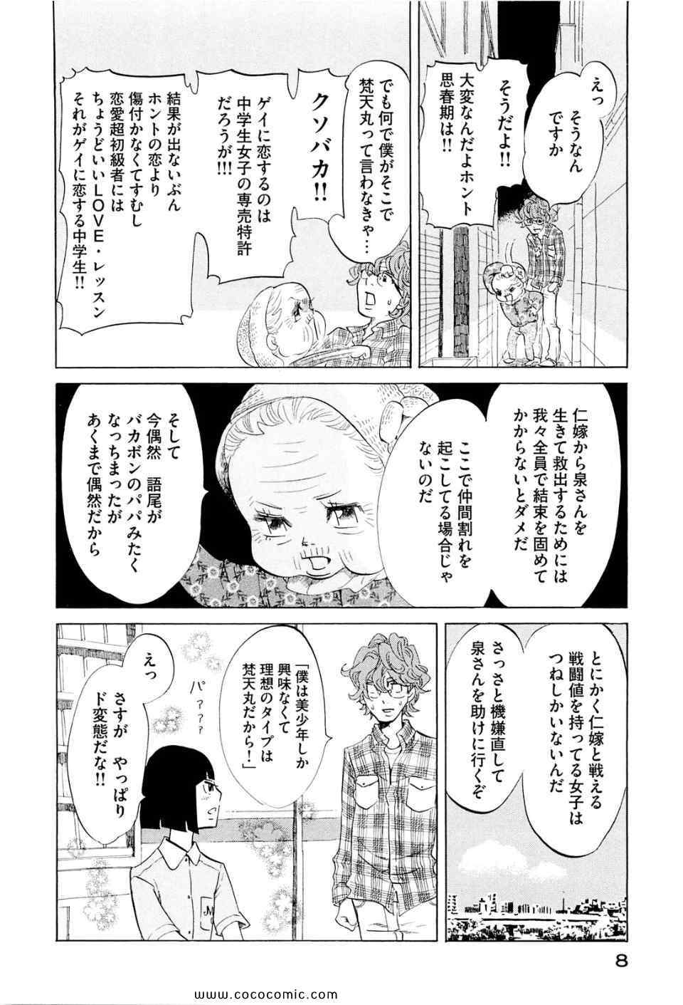 《主に泣いてます(日文)》漫画 主に泣いてます 03卷