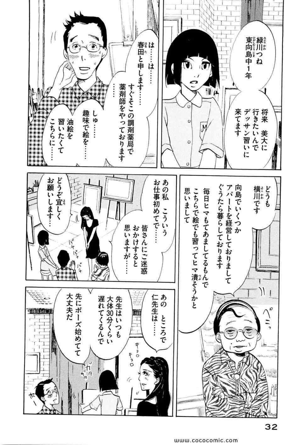 《主に泣いてます(日文)》漫画 主に泣いてます 03卷