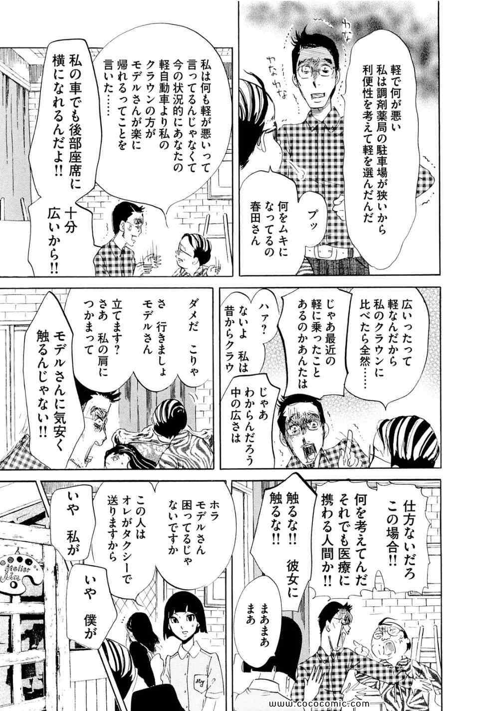 《主に泣いてます(日文)》漫画 主に泣いてます 03卷