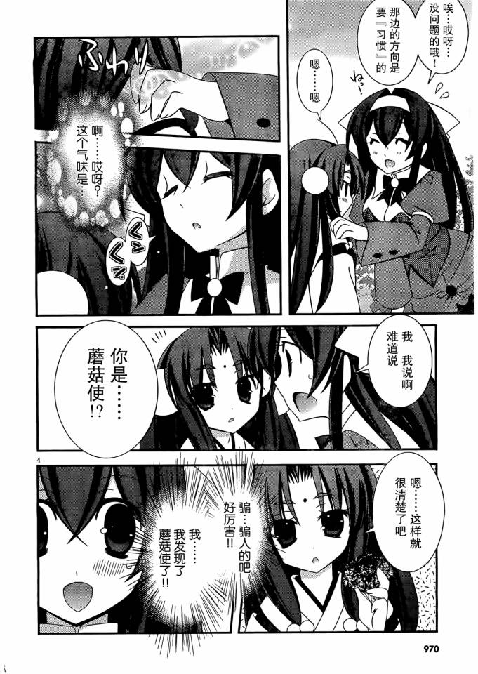 《蘑菇☆魔法》漫画 008集