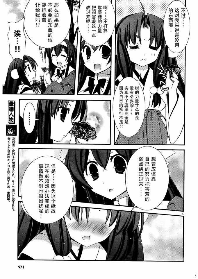 《蘑菇☆魔法》漫画 008集