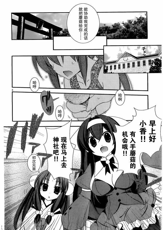 《蘑菇☆魔法》漫画 008集