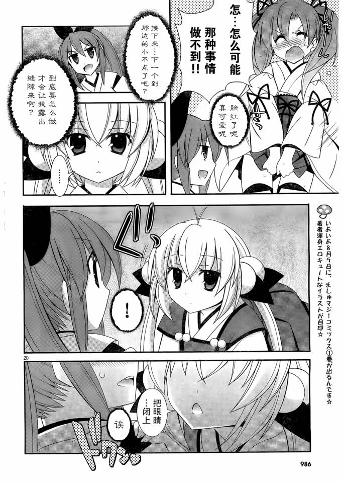 《蘑菇☆魔法》漫画 008集