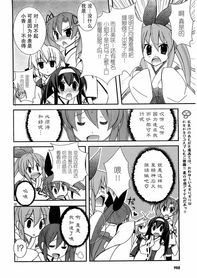 《蘑菇☆魔法》漫画 008集