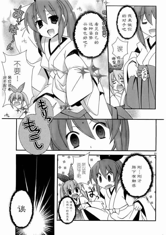 《蘑菇☆魔法》漫画 008集