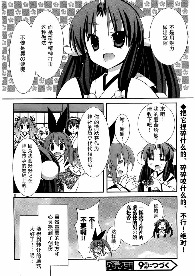 《蘑菇☆魔法》漫画 008集