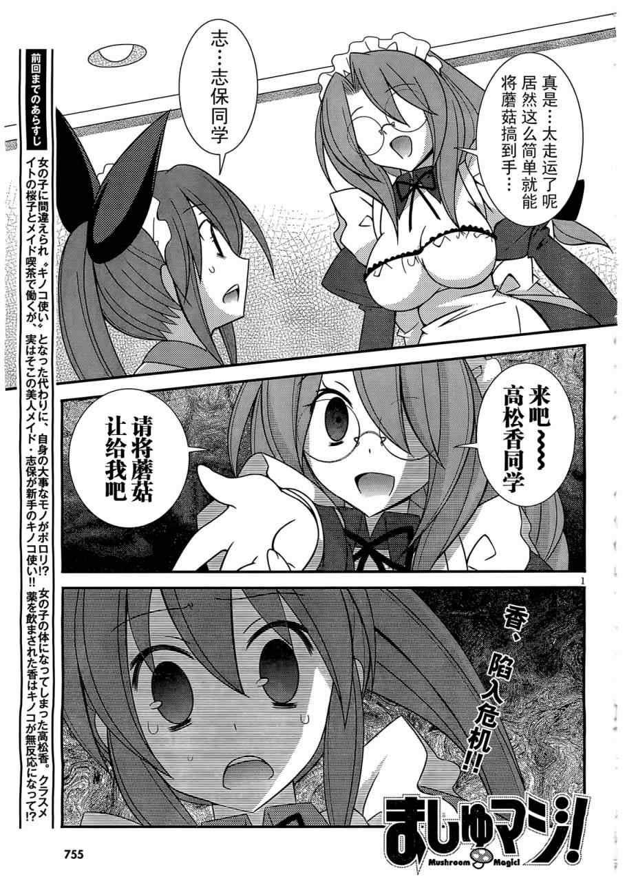 《蘑菇☆魔法》漫画 007集