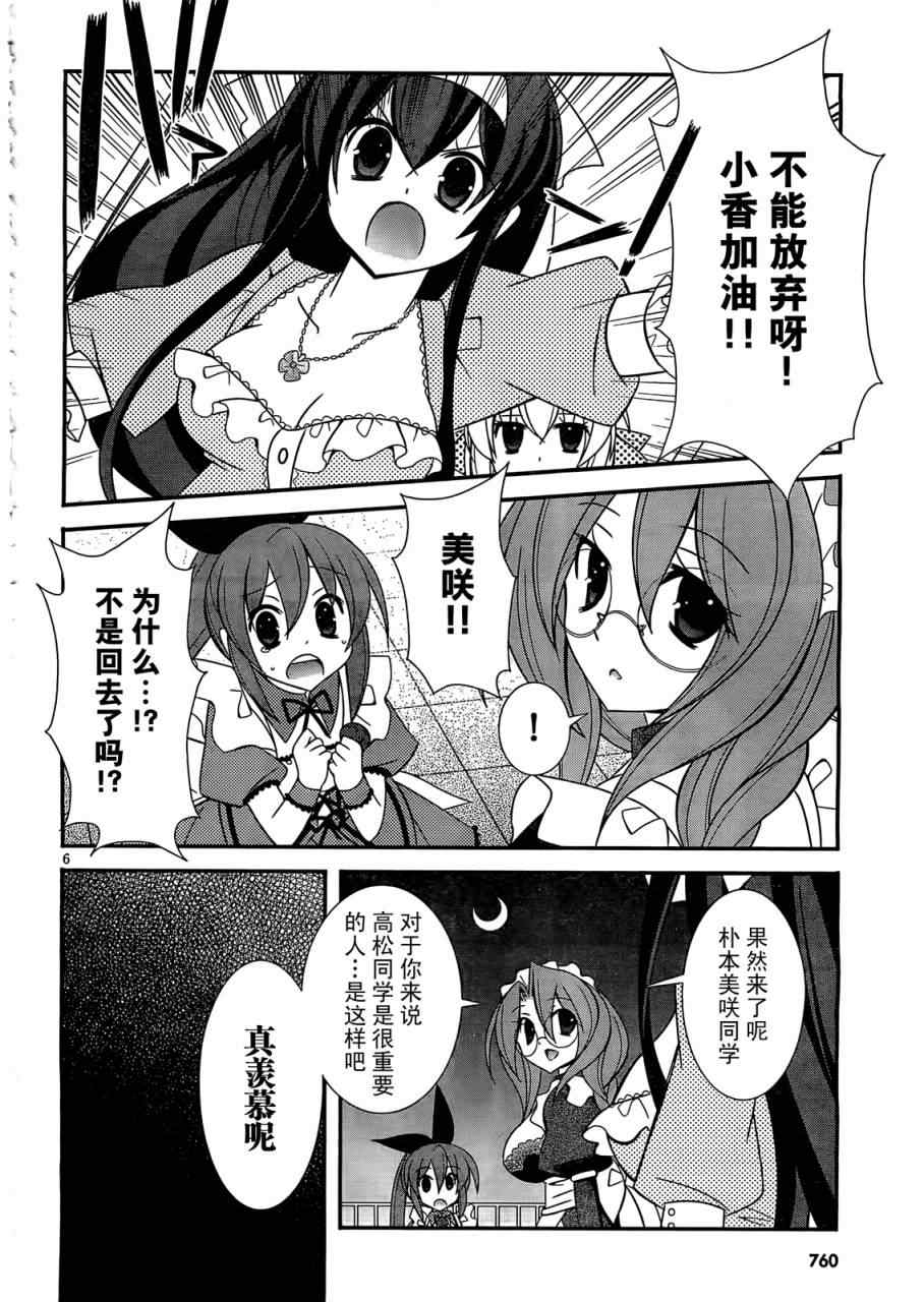 《蘑菇☆魔法》漫画 007集