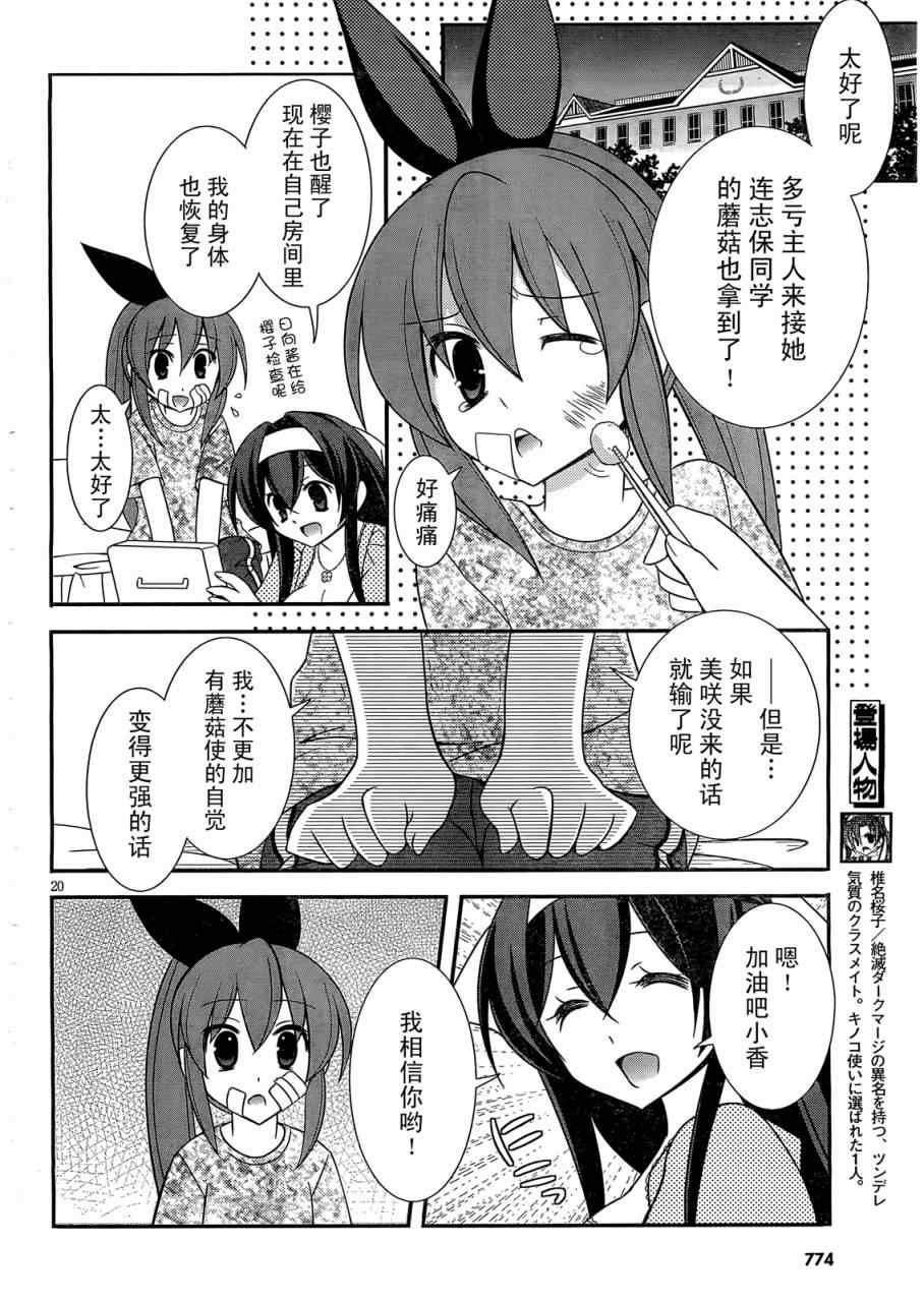 《蘑菇☆魔法》漫画 007集