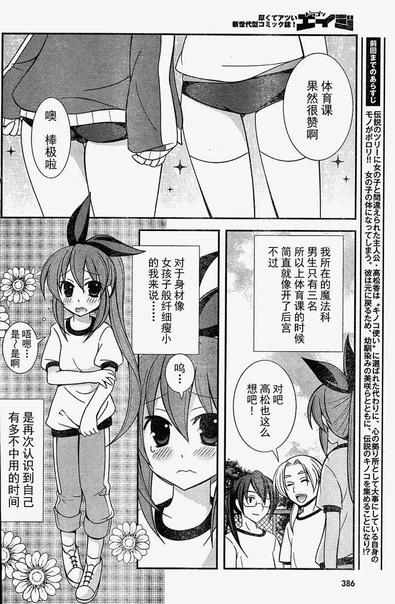 《蘑菇☆魔法》漫画 003集