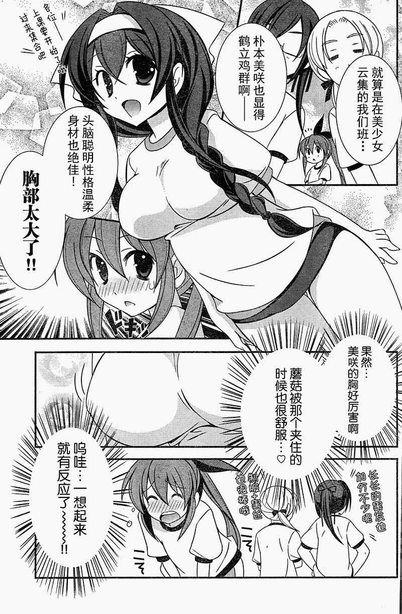 《蘑菇☆魔法》漫画 003集