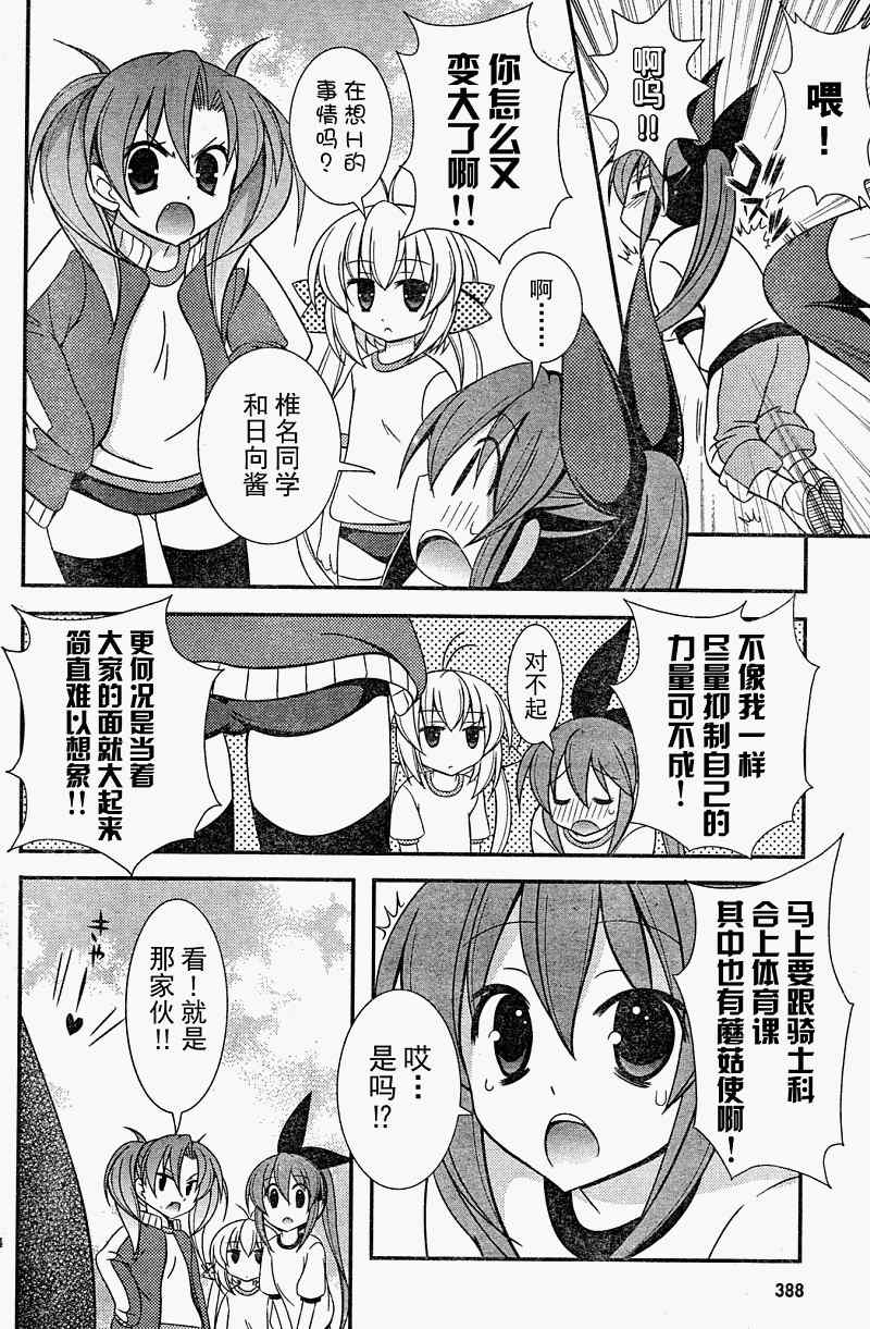 《蘑菇☆魔法》漫画 003集