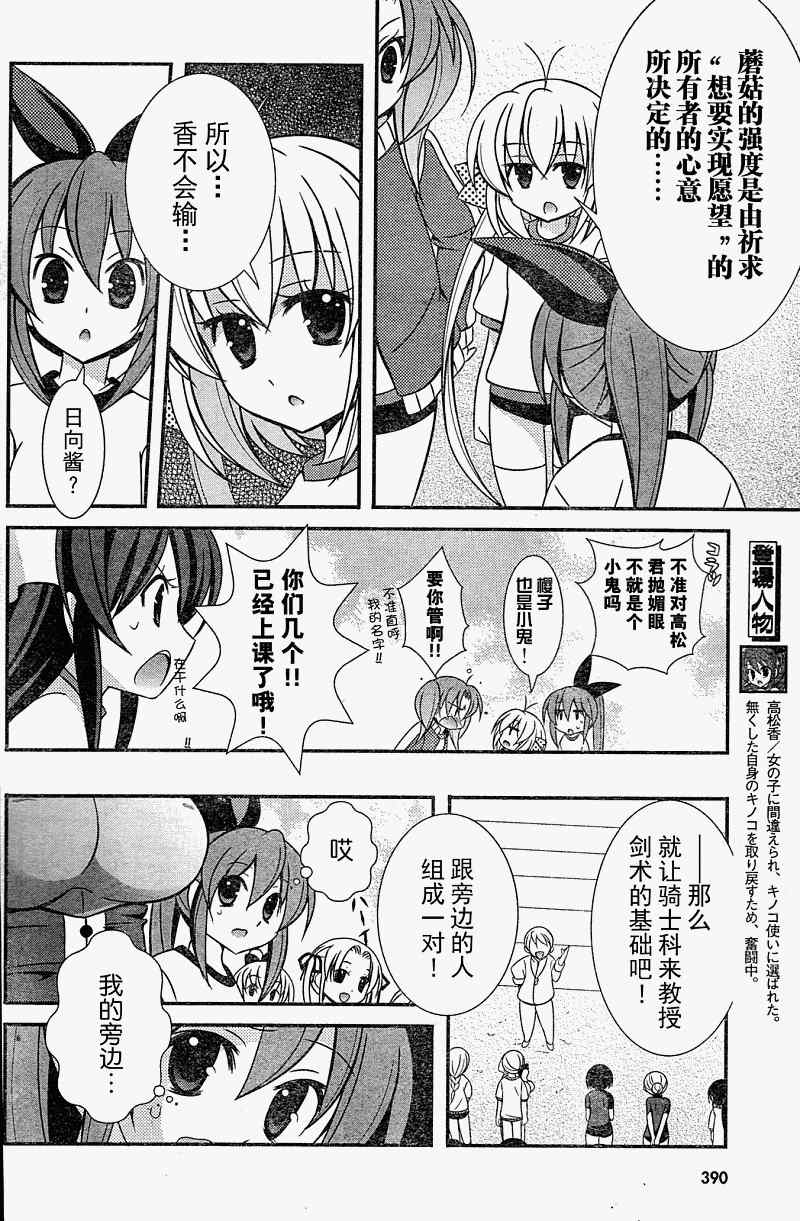 《蘑菇☆魔法》漫画 003集