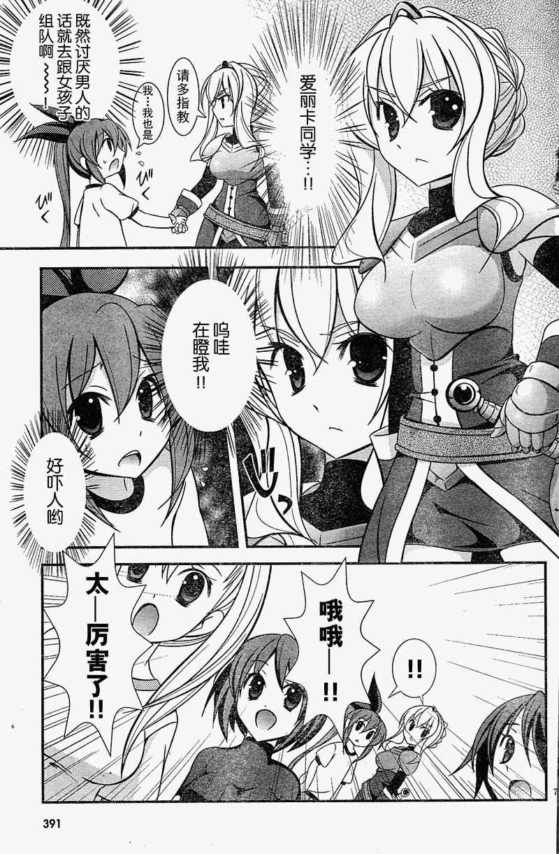 《蘑菇☆魔法》漫画 003集