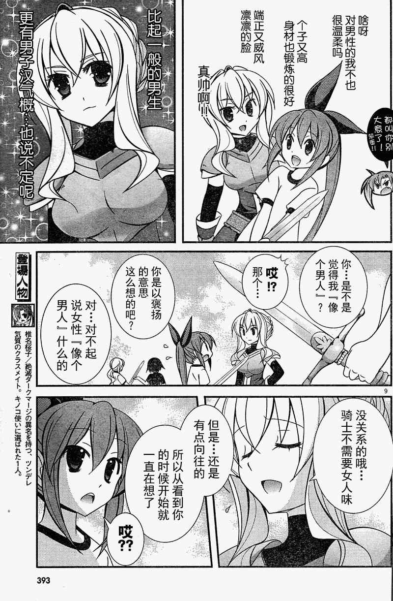 《蘑菇☆魔法》漫画 003集