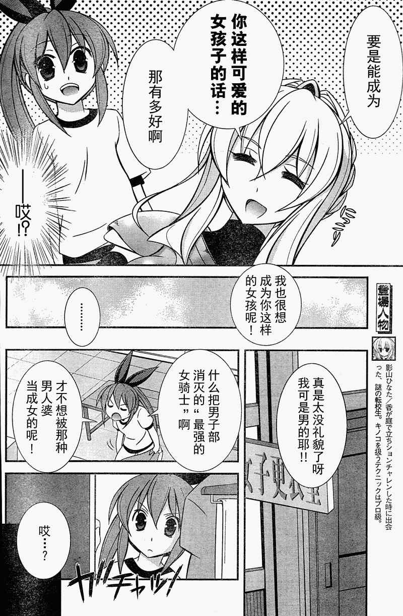 《蘑菇☆魔法》漫画 003集