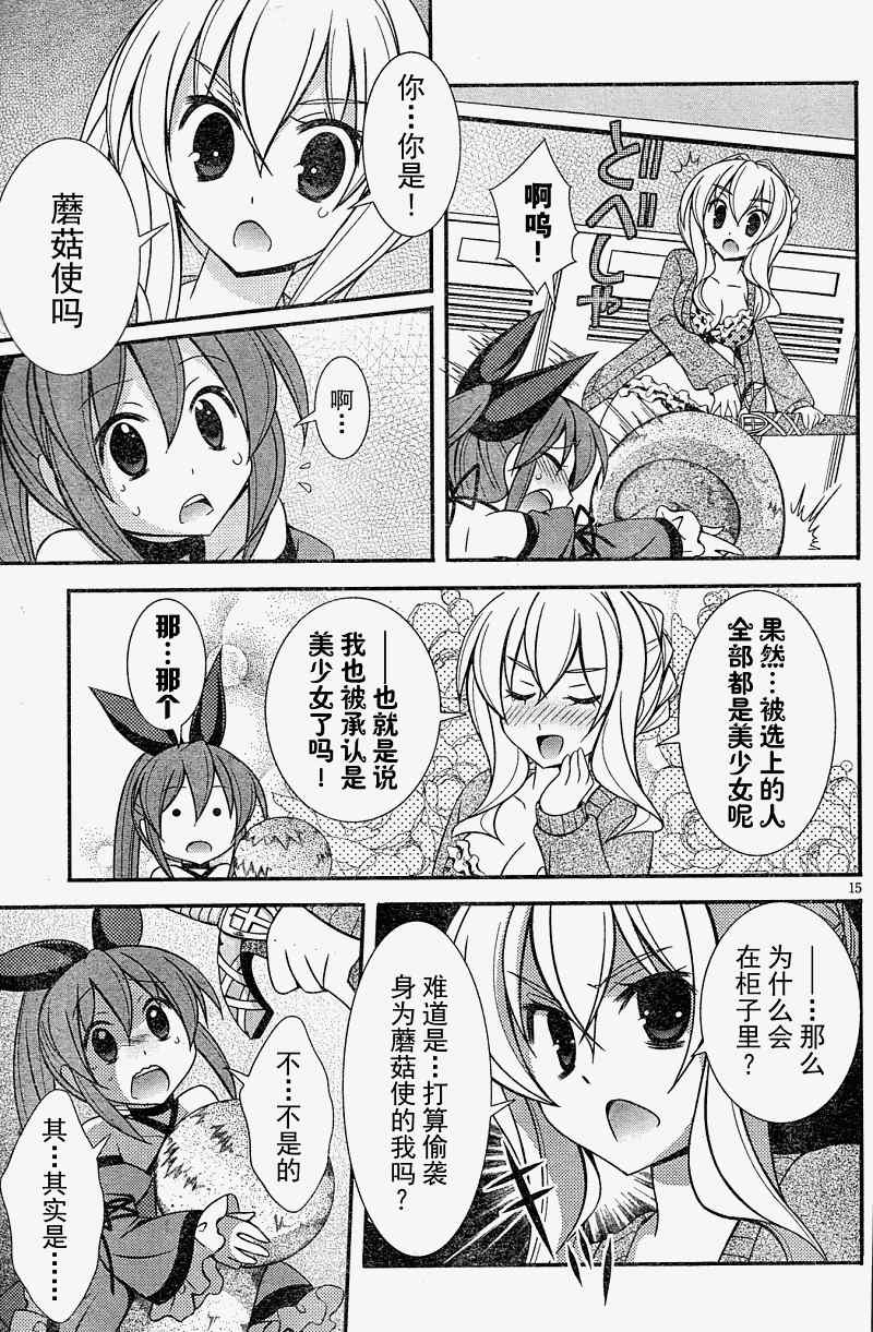 《蘑菇☆魔法》漫画 003集