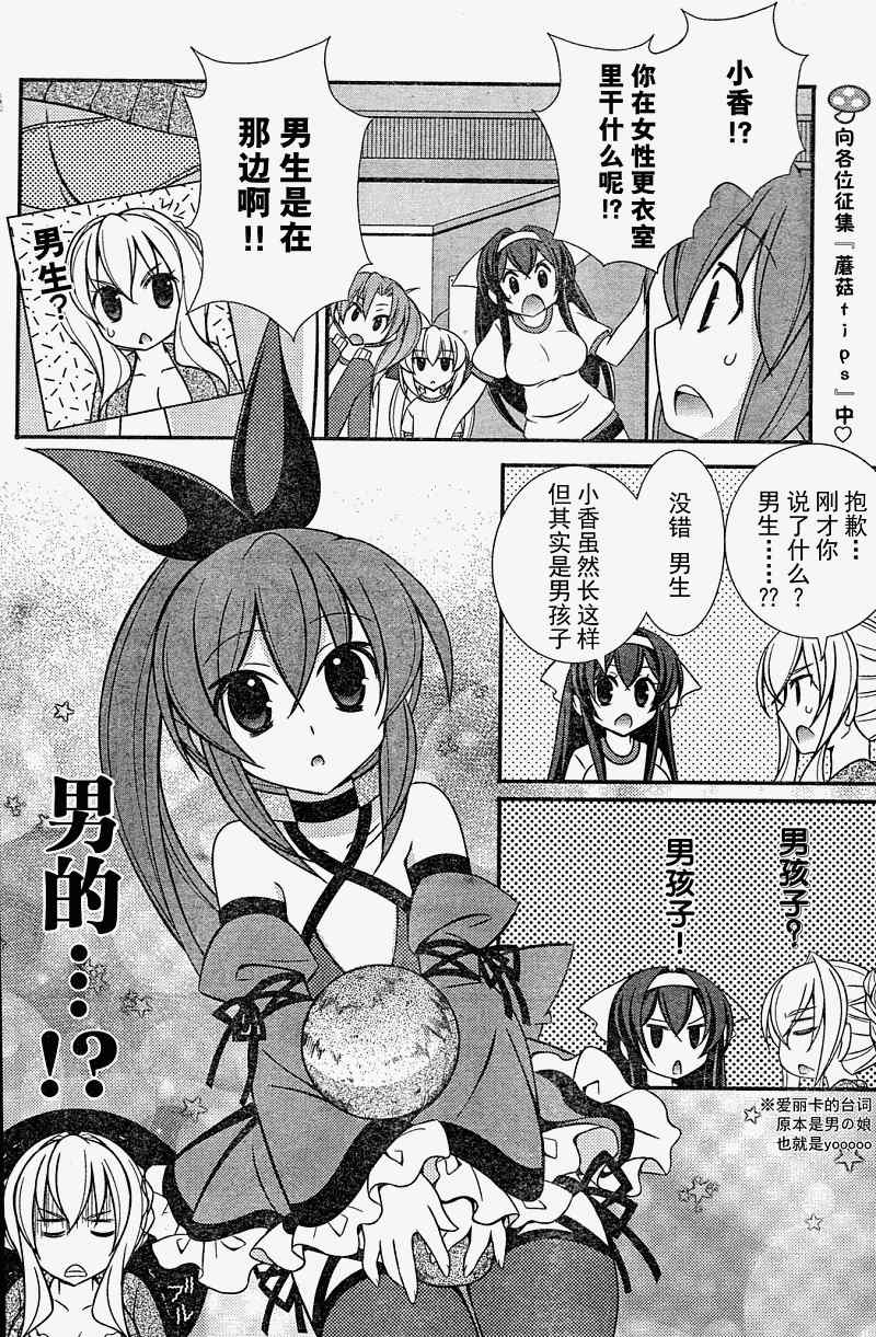 《蘑菇☆魔法》漫画 003集