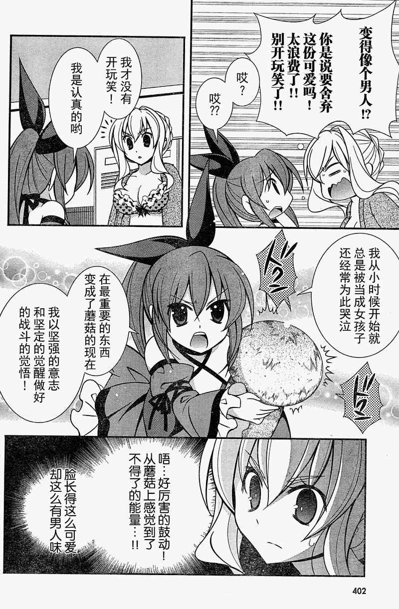 《蘑菇☆魔法》漫画 003集