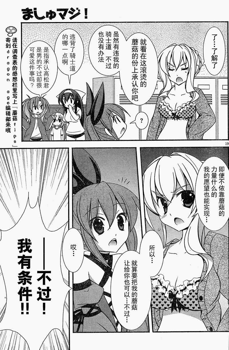 《蘑菇☆魔法》漫画 003集