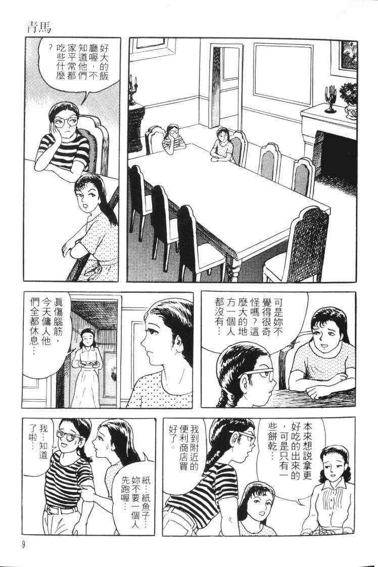 《青马》漫画 01卷